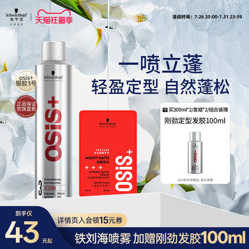 定型发胶施华蔻发蜡刘海