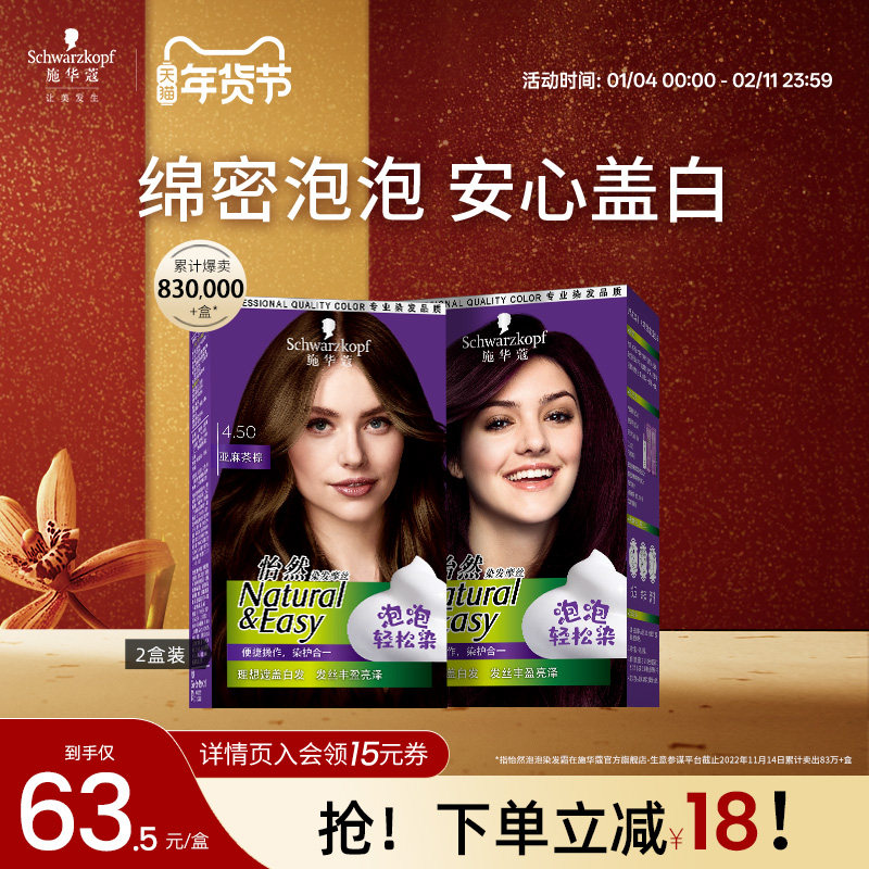 施华蔻染发膏自己在家染怡然泡泡盖白染发剂染发泡沫黑茶色2盒,美发护发/假发,盖白,淘宝优惠券,粉丝福利购,淘宝优惠卷