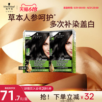 施华蔻染发膏染发剂自己在家染怡然人参植物盖白纯黑茶色女2盒