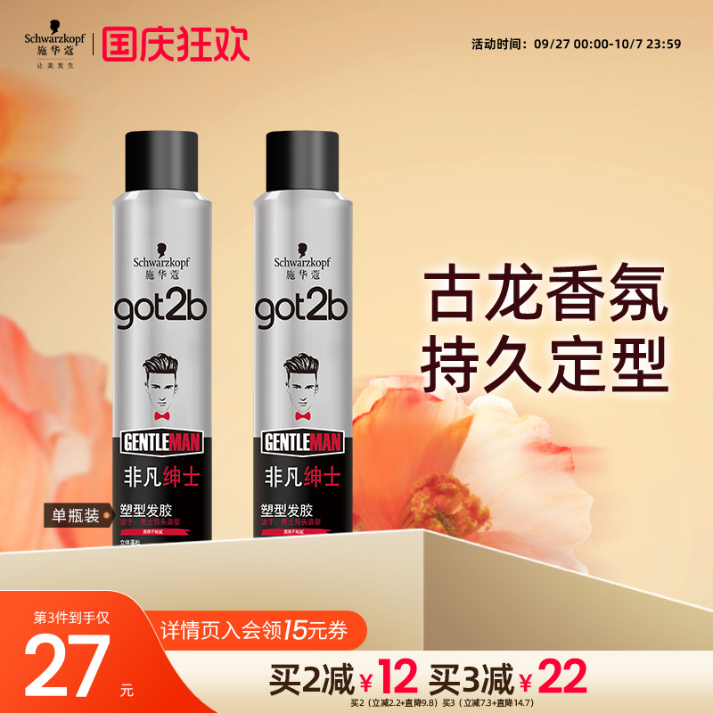 got2b喷雾定型女士发胶