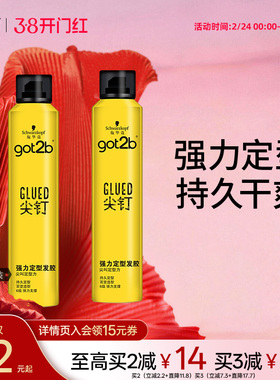 施华蔻Got2b尖钉系列发胶喷雾定型男士清香强力塑型固型发胶250ml