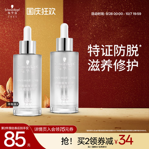 防脱发头皮护理精华液控油密发