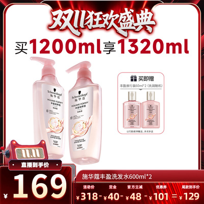 【达人专属】施华蔻丰盈控油去屑防脱洗发水1200ml