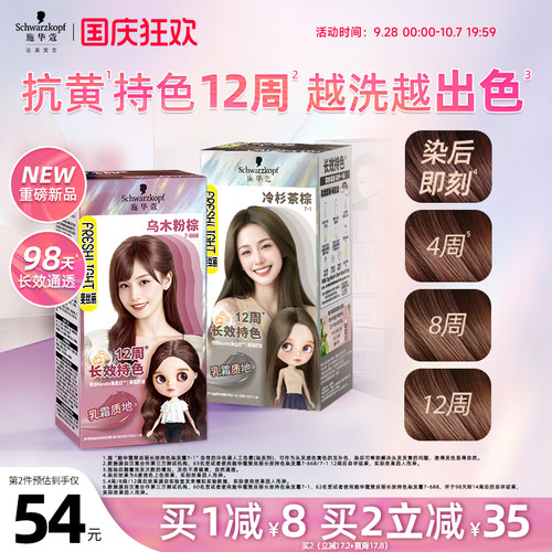 施华蔻染发膏斐丝丽长效持色染发剂自己在家染膏显白染发霜