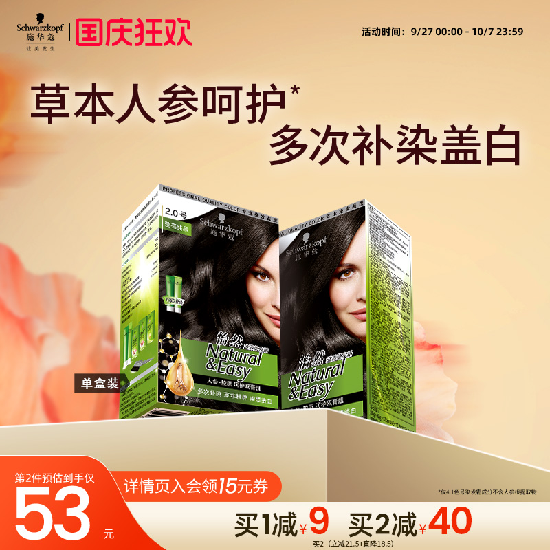 施华蔻植物染发剂遮白发