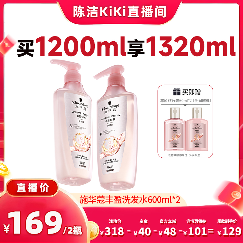 【付定金！k姐双11】施华蔻丰盈/控油蓬松去屑洗发水套装