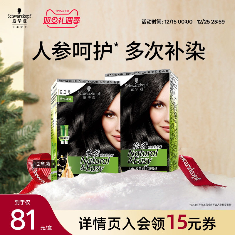 施华蔻植物染发剂自己在家遮白发