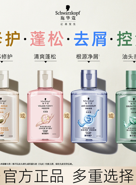 【顺买】施华蔻多效丰盈控油去屑洗发水旅行装60ml