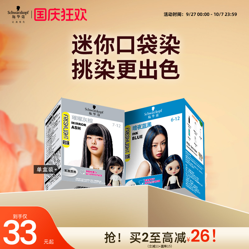 施华蔻泡泡染发剂挂耳染璀璨灰棕