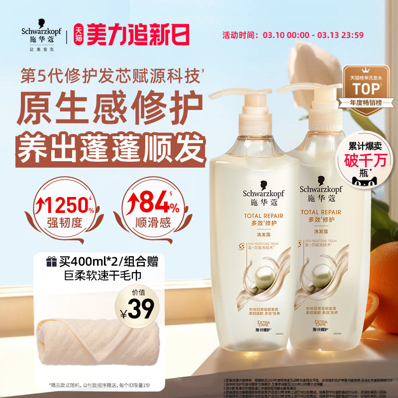 施华蔻洗发水多效修护柔顺改善毛躁洗头水蓬松洗发露护发素洗头膏