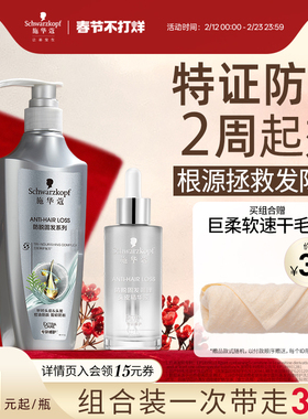 施华蔻防脱发洗发水固发防脱蓬松侧柏叶何首乌洗发露精华液套装