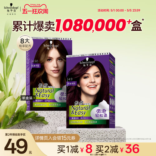 施华蔻染发剂自己在家怡然泡泡