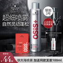 施华蔻osis发胶定型喷雾男士 干胶发蜡发泥自然蓬松造型刘海神器女