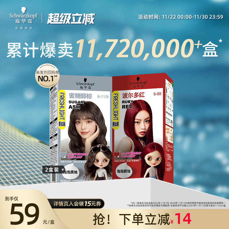 施华蔻泡泡染发剂显白蜜糖醇棕