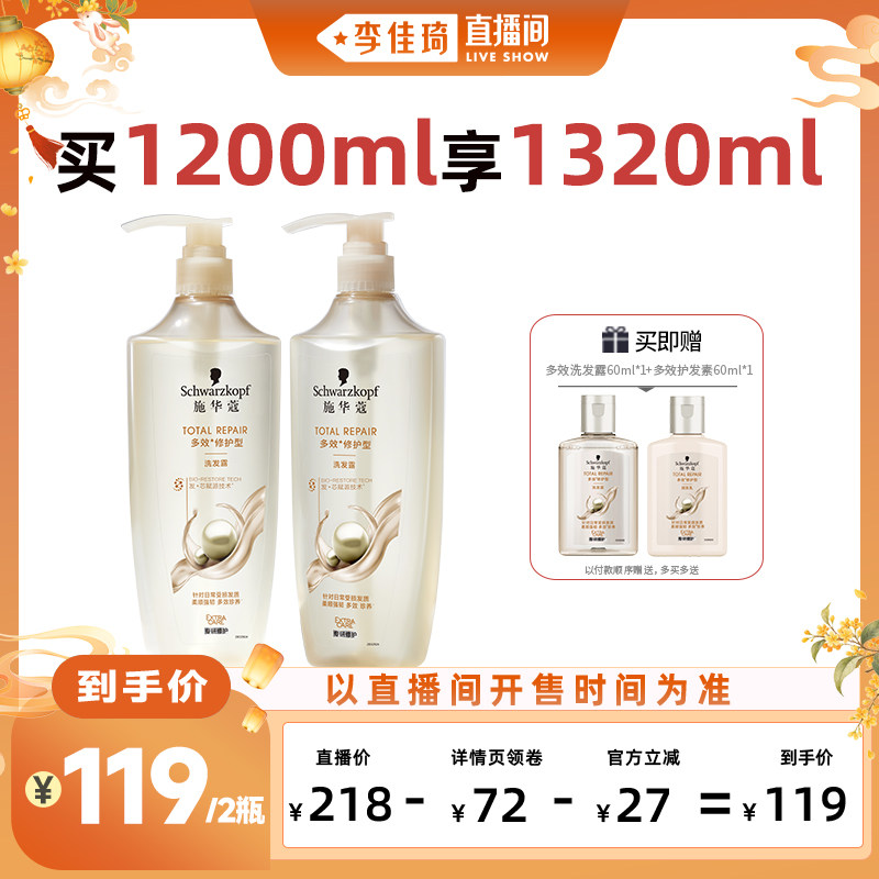 施华蔻多效修护洗发水套组