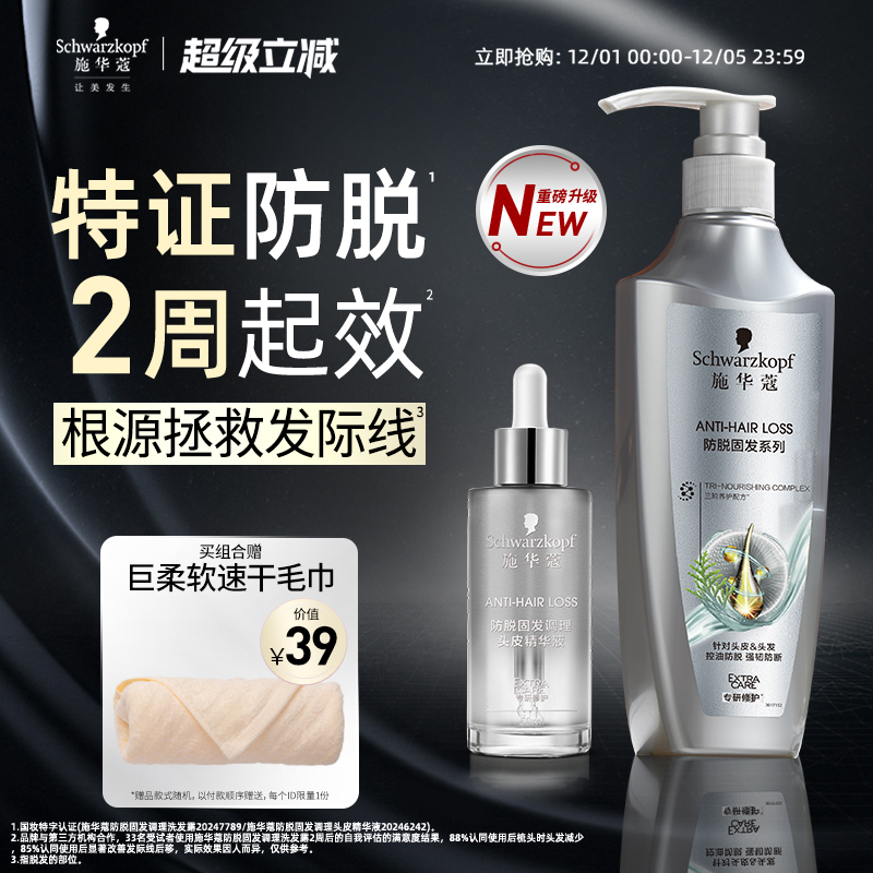 施华蔻防脱发洗发水密发固发