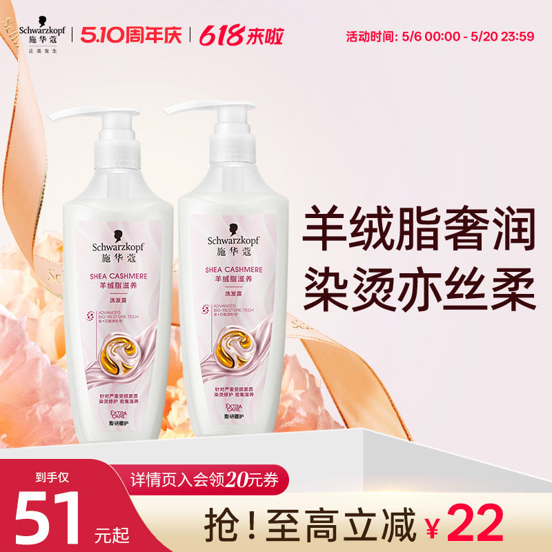 施华蔻羊绒脂滋养烫染受损修护洗发水改善毛躁洗发露洗护套装