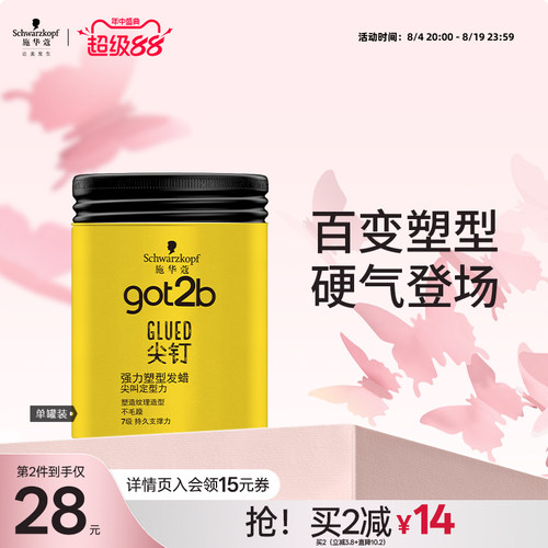 施华蔻got2b尖钉系列100g清香