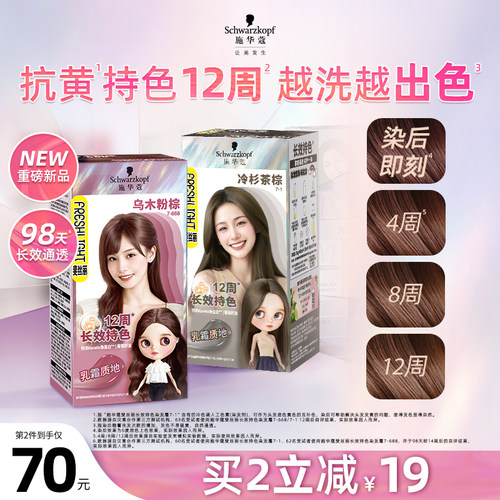 施华蔻染发膏斐丝丽长效持色染发剂自己在家染膏显白染发霜