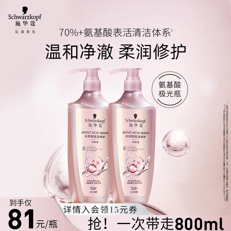 施华蔻氨基酸极光瓶洗发水修护柔顺温和清洁洗头皮洗发露洗护套装
