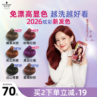 施华蔻染发膏斐丝丽染发剂黑发直染自己在家显白黑紫色官方正品