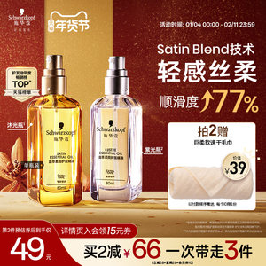 施华蔻沐光瓶摩洛哥护发精油女防毛躁柔顺顺滑修护干枯护发素发油