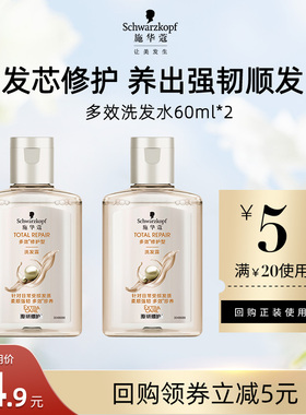 【U先试用】施华蔻多效修护洗发水60ml*2（每个ID限1件）