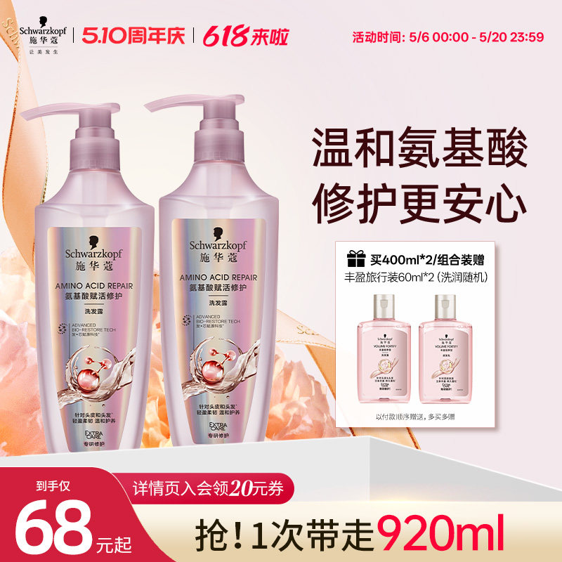 施华蔻氨基酸极光瓶洗发水修护柔顺温和清洁洗头皮洗发露洗护套装