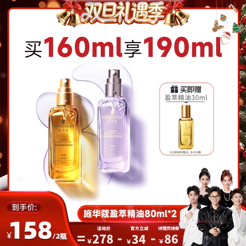 【香菇专场】施华蔻沐光瓶摩洛哥护发精油女防毛躁修护干枯2瓶