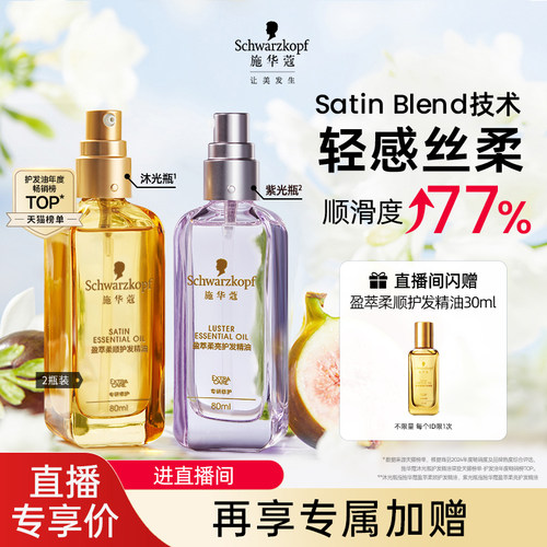 自播镇店Schwarzkopf/施华蔻护发