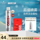 干胶发蜡发泥自然蓬松造型刘海神器女 施华蔻osis发胶定型喷雾男士