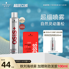 施华蔻osis发胶定型喷雾男士干胶发蜡发泥自然蓬松造型刘海神器女