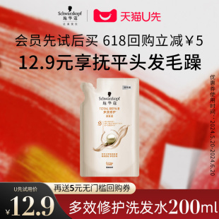 施华蔻多效修护洗发水200ml 会员U先试用 每个ID限1件