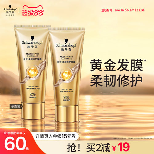 施华蔻多效柔顺修护发膜防毛躁