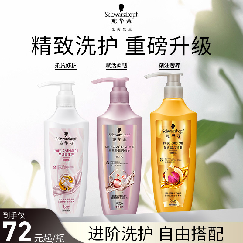 施华蔻氨基酸修护洗发水柔顺改善毛躁持久留香保湿洗发露600ml