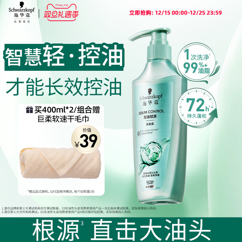 施华蔻自律瓶洗发水控油蓬松洗头膏官方去油留香持久洗发露洗头水