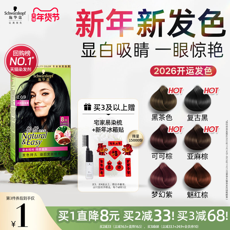 施华蔻染发膏染发剂自己在家染怡然无氨植物纯盖白黑茶色官方正品