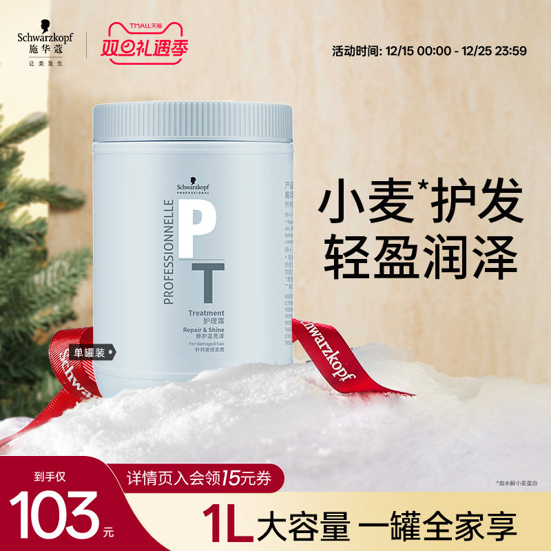 施华蔻专业发膜修护柔顺滑头发护发素女亮泽防毛躁染烫干枯补水润