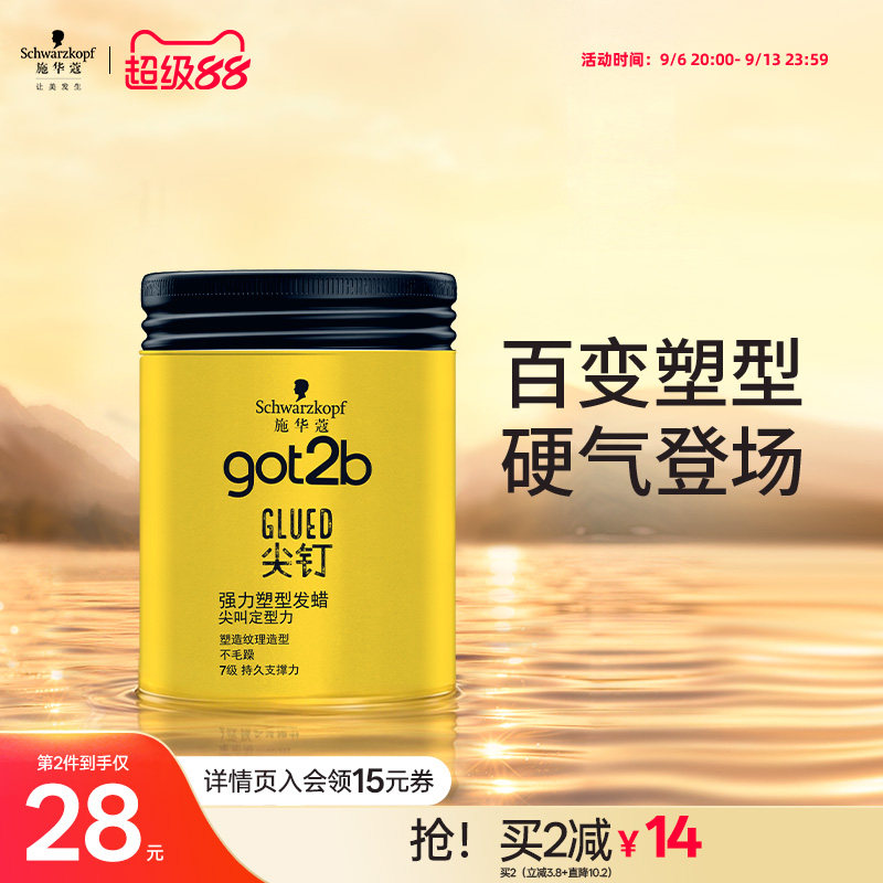 施华蔻got2b尖钉系列100g清香图片
