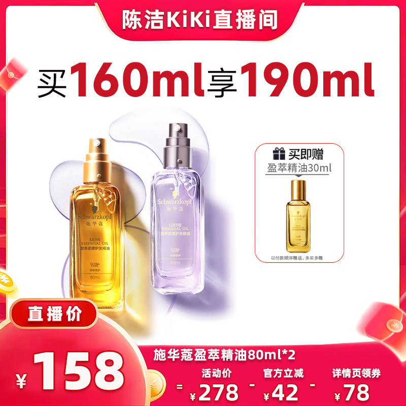 【抢现货！k姐618】施华蔻沐光瓶摩洛哥护发精油护发油2瓶