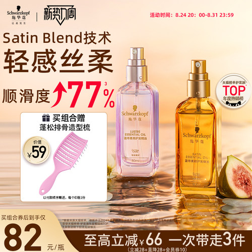 施华蔻摩洛哥护发精油柔顺防毛躁