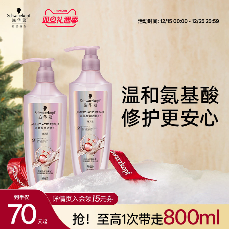 施华蔻氨基酸极光瓶洗发水修护柔顺温和清洁洗头皮洗发露洗护套装