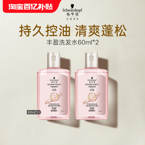 施华蔻丰盈润发乳蓬松柔顺
