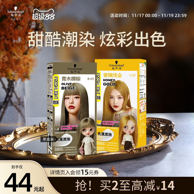 施华蔻染发剂自己在家染流行显白