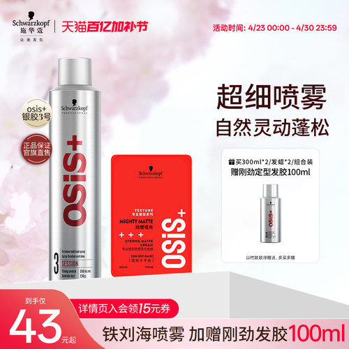 定型发胶施华蔻发蜡刘海