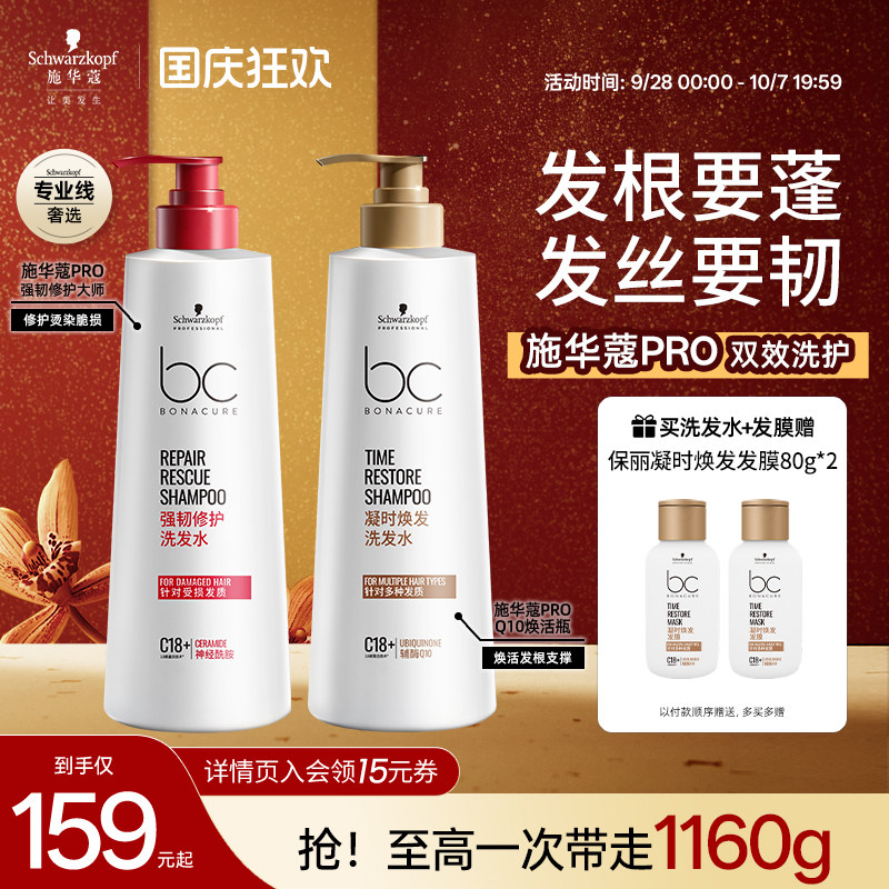 施华蔻专业保丽Q10焕活瓶