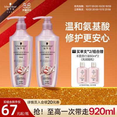 施华蔻氨基酸极光瓶洗发水修护柔顺温和清洁洗头皮洗发露洗护套装