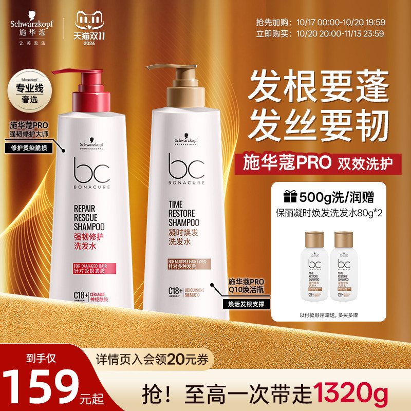 施华蔻专业保丽Q10焕活瓶