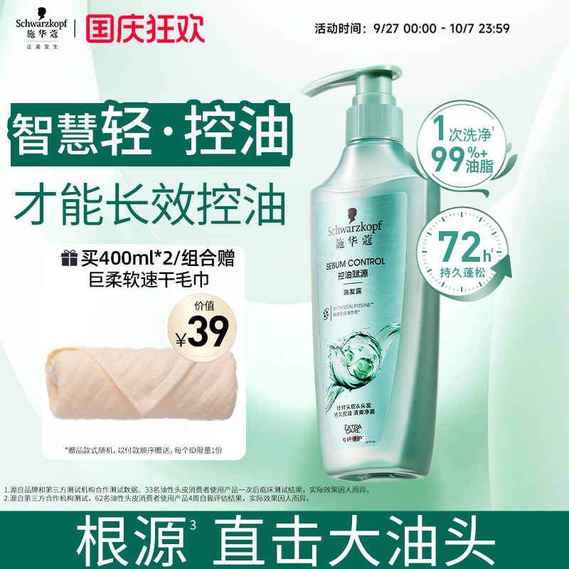 施华蔻控油洗发水改善毛躁