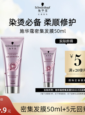 【U先精准派】施华蔻密集滋养发膜50ml【每个ID限1件】